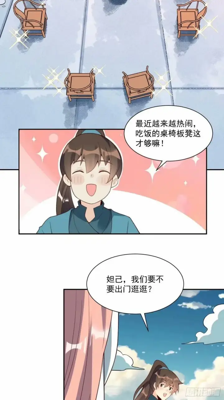 漫画《原来我是修仙大佬》237话第29张图