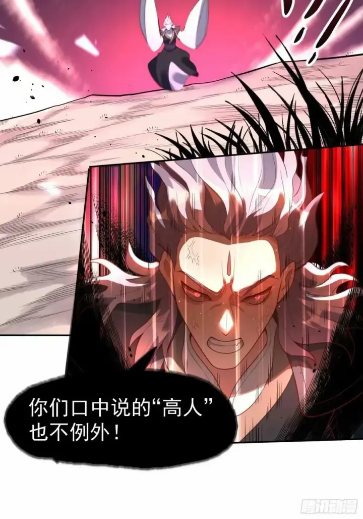 漫画《原来我是修仙大佬》237话第3张图
