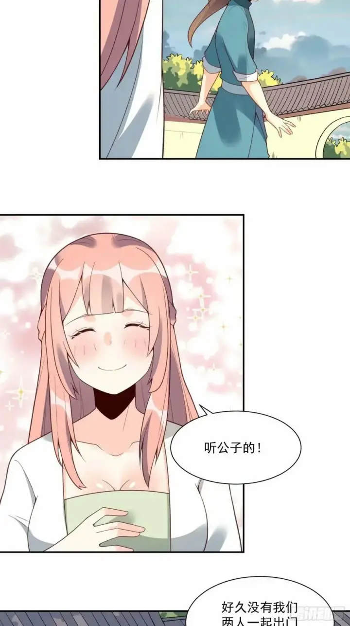 漫画《原来我是修仙大佬》237话第30张图