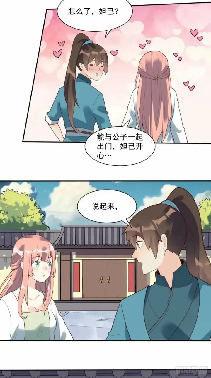 漫画《原来我是修仙大佬》237话第32张图