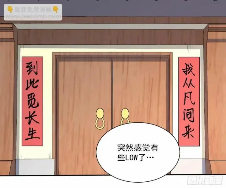 漫画《原来我是修仙大佬》237话第33张图