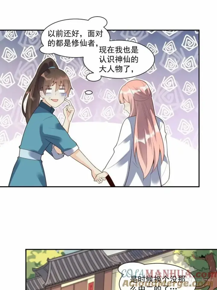漫画《原来我是修仙大佬》237话第34张图