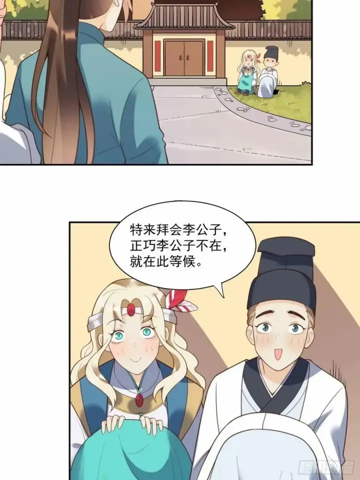 漫画《原来我是修仙大佬》237话第38张图