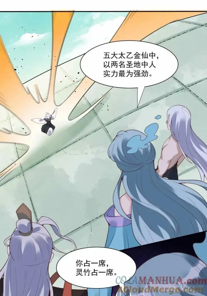 漫画《原来我是修仙大佬》237话第4张图