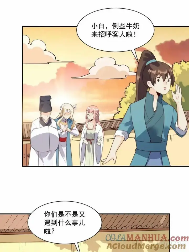 漫画《原来我是修仙大佬》237话第40张图
