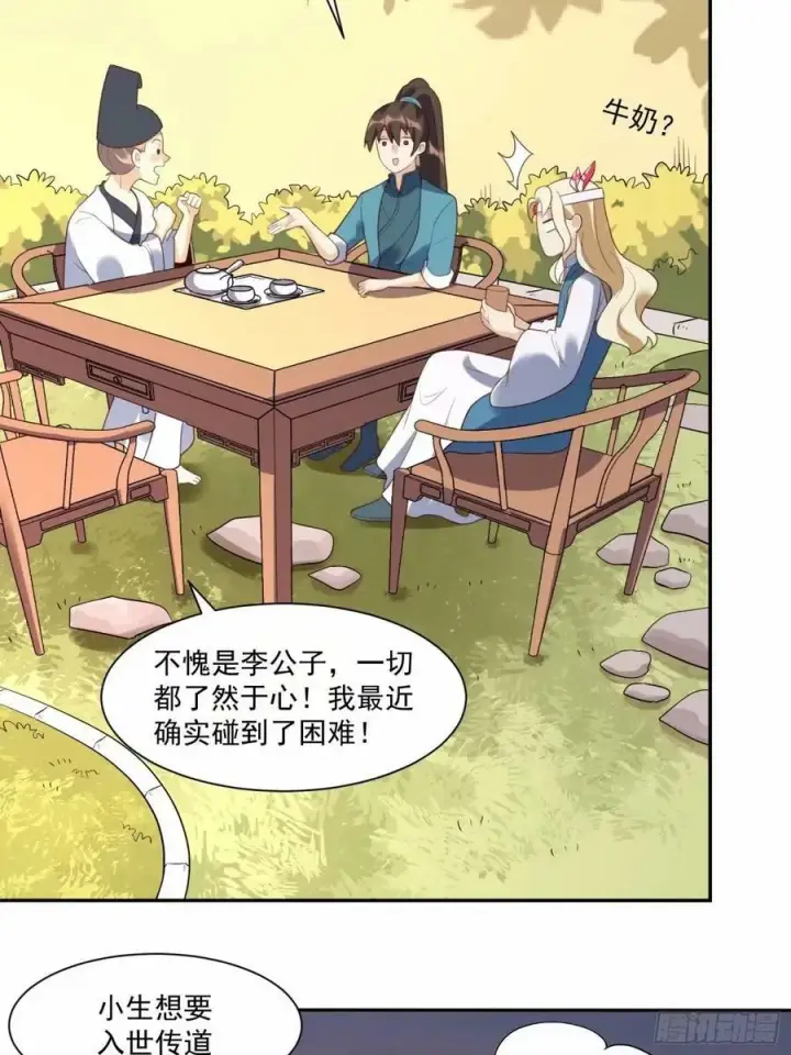 漫画《原来我是修仙大佬》237话第41张图
