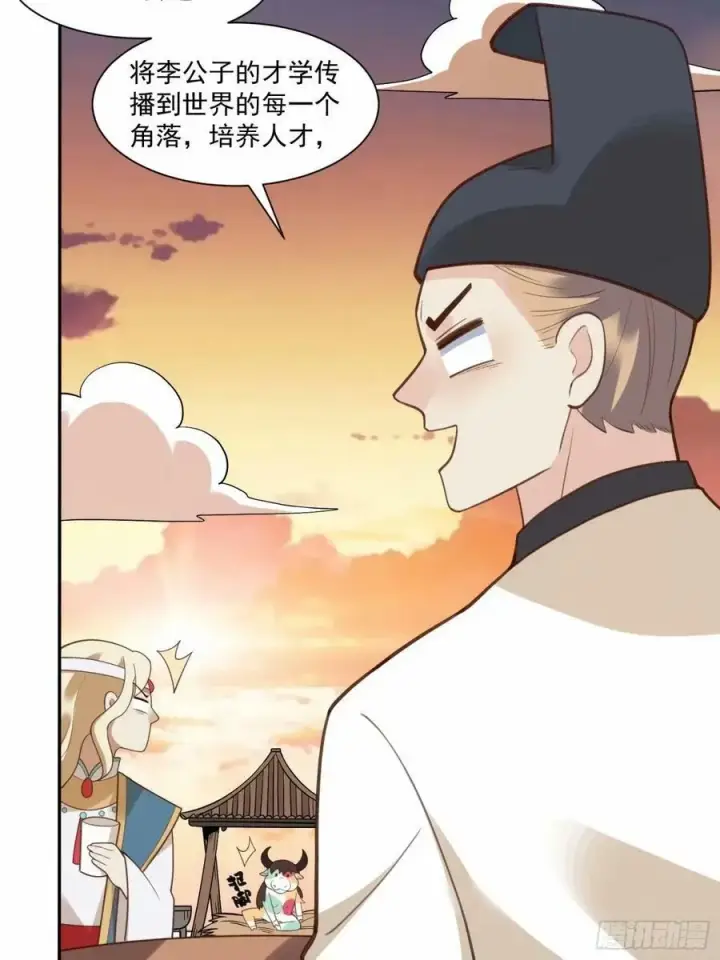 漫画《原来我是修仙大佬》237话第42张图