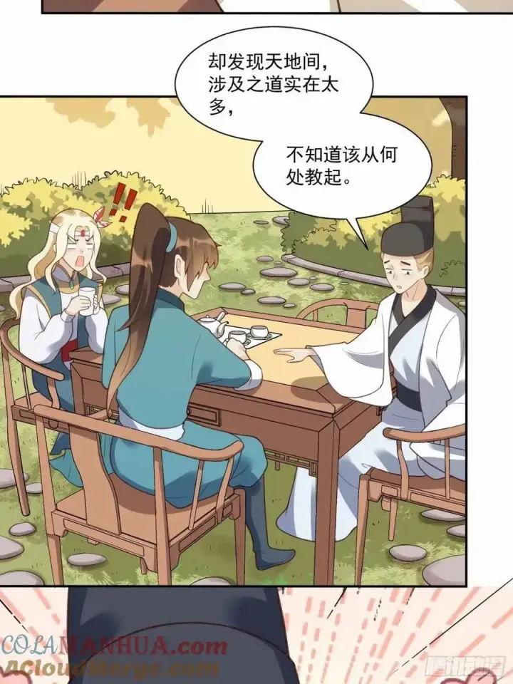 漫画《原来我是修仙大佬》237话第43张图