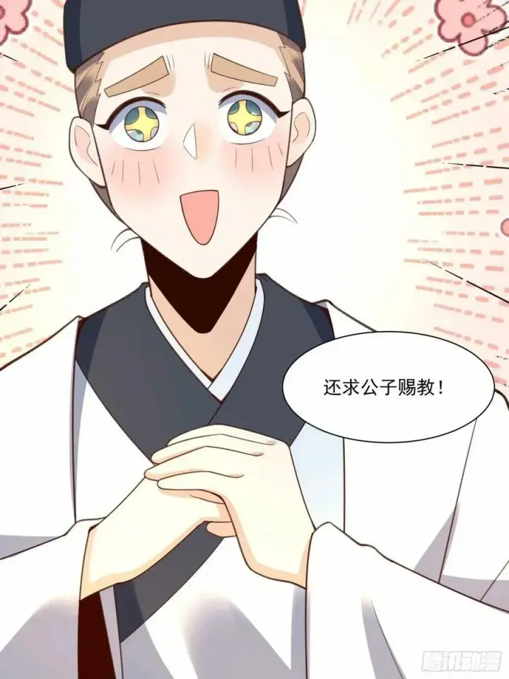 漫画《原来我是修仙大佬》237话第44张图