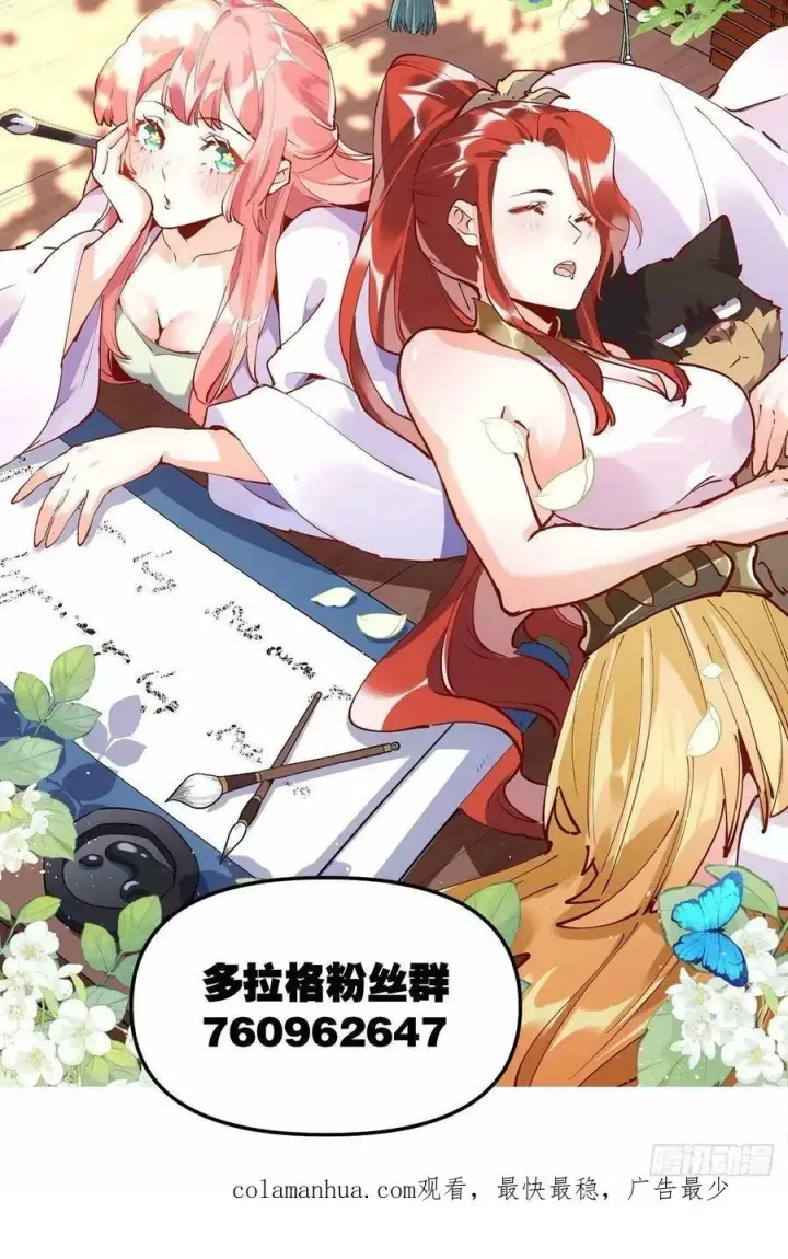 漫画《原来我是修仙大佬》237话第47张图