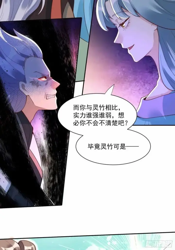 漫画《原来我是修仙大佬》237话第5张图