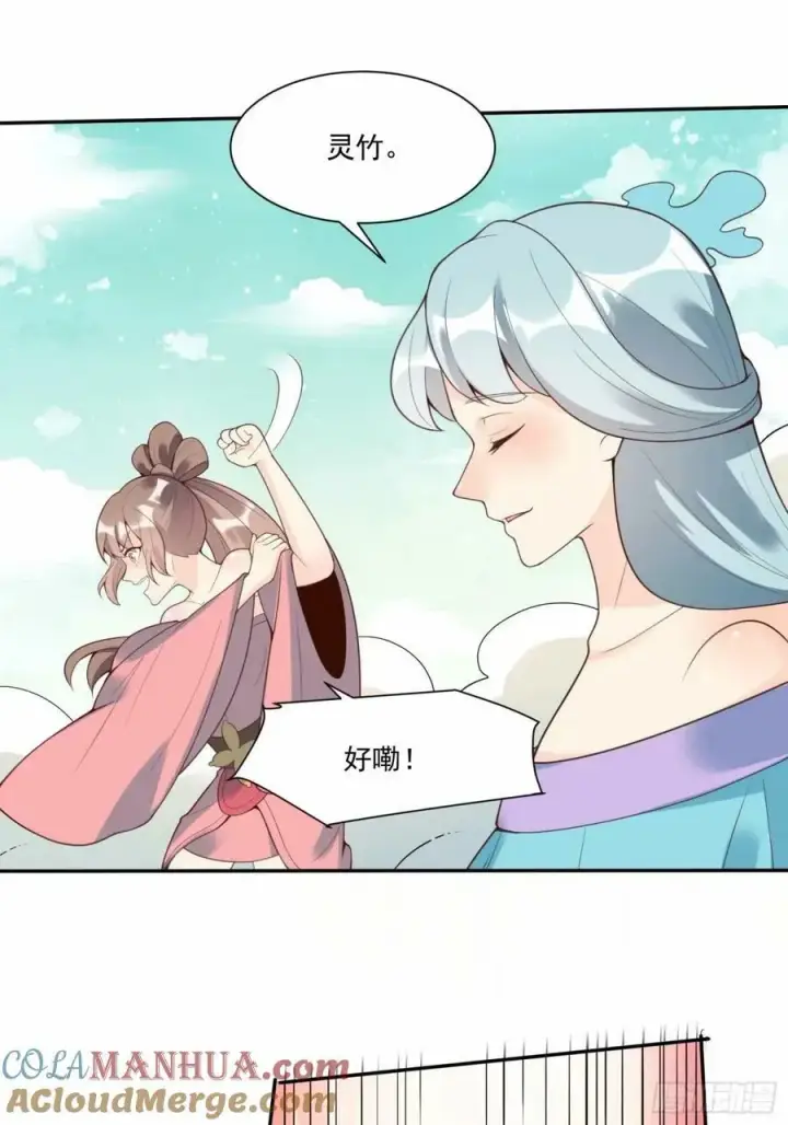 漫画《原来我是修仙大佬》237话第7张图