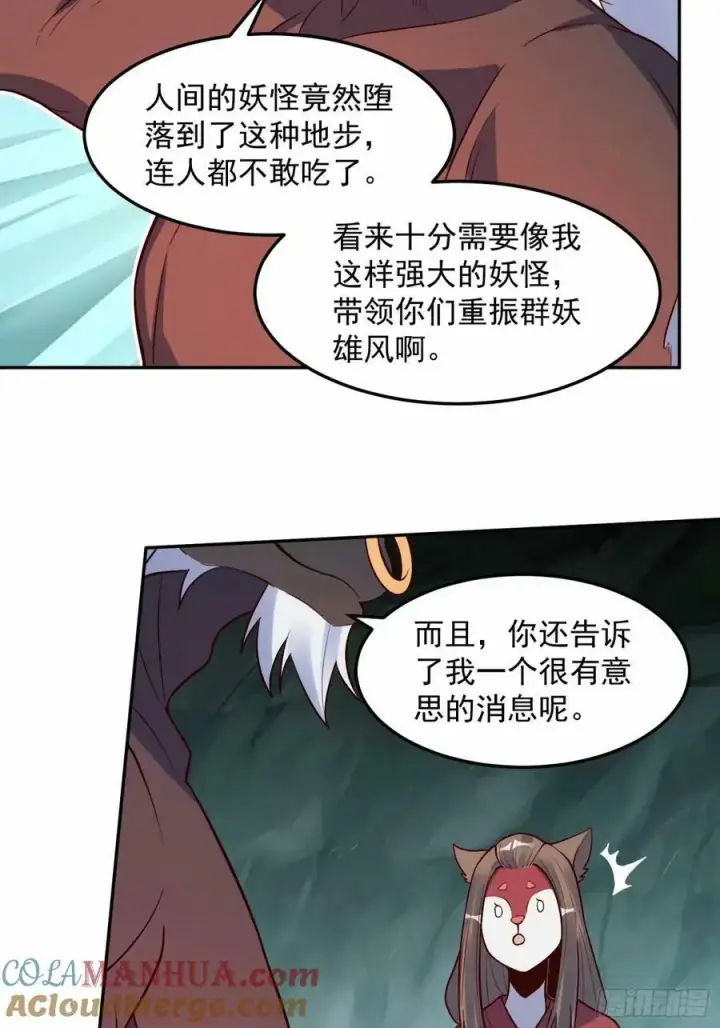 漫画《原来我是修仙大佬》238话第10张图