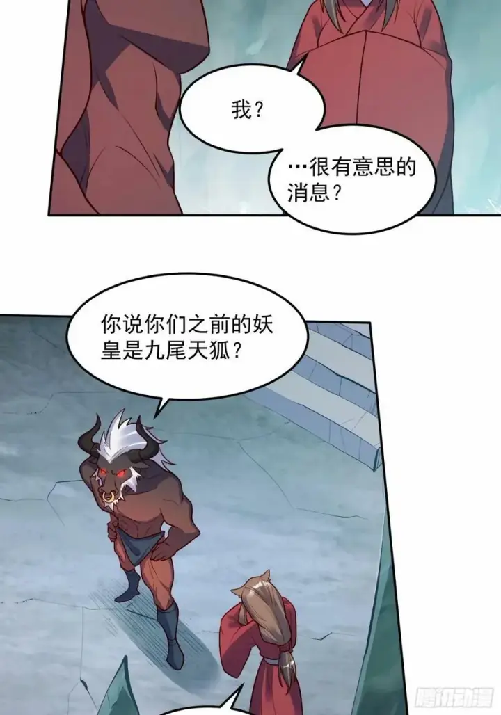 漫画《原来我是修仙大佬》238话第11张图