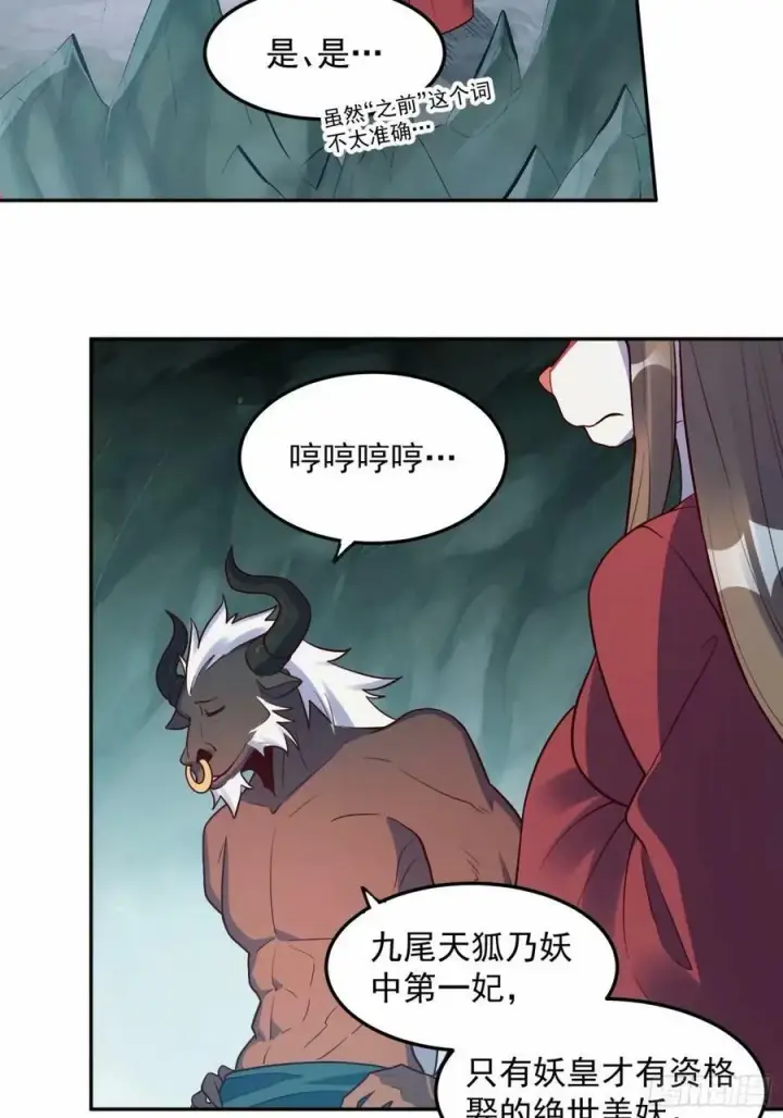 漫画《原来我是修仙大佬》238话第12张图