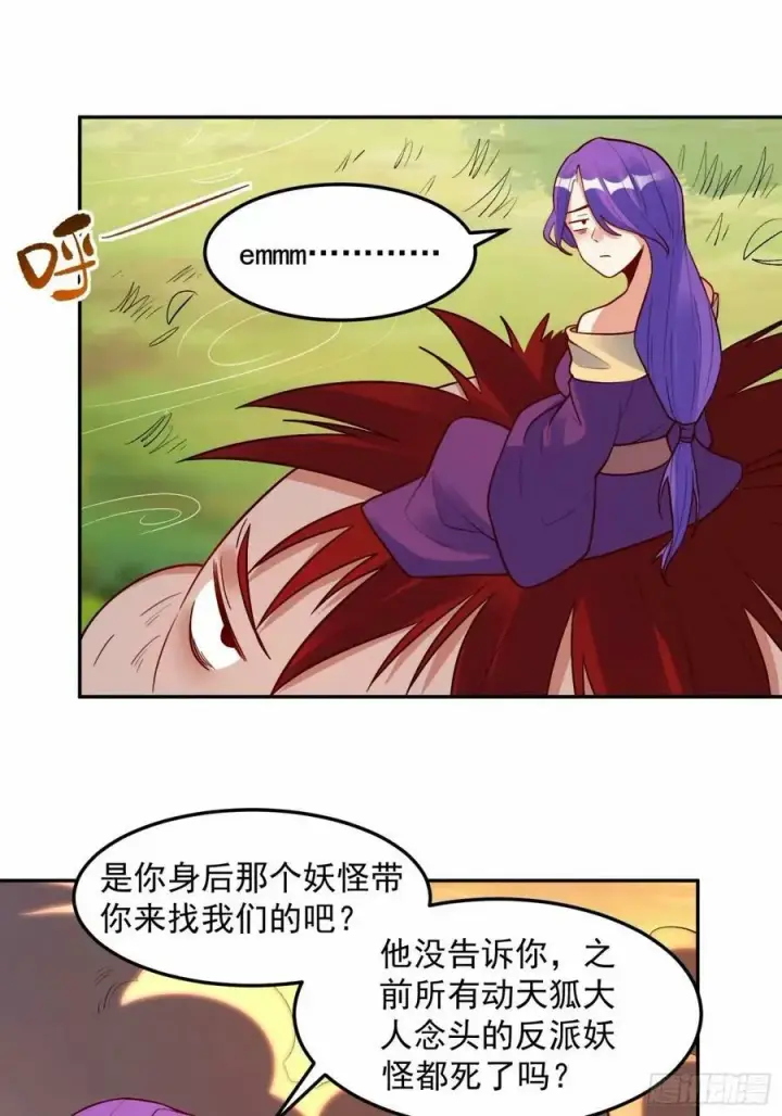 漫画《原来我是修仙大佬》238话第18张图