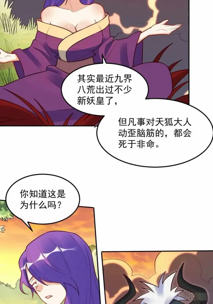 漫画《原来我是修仙大佬》238话第21张图