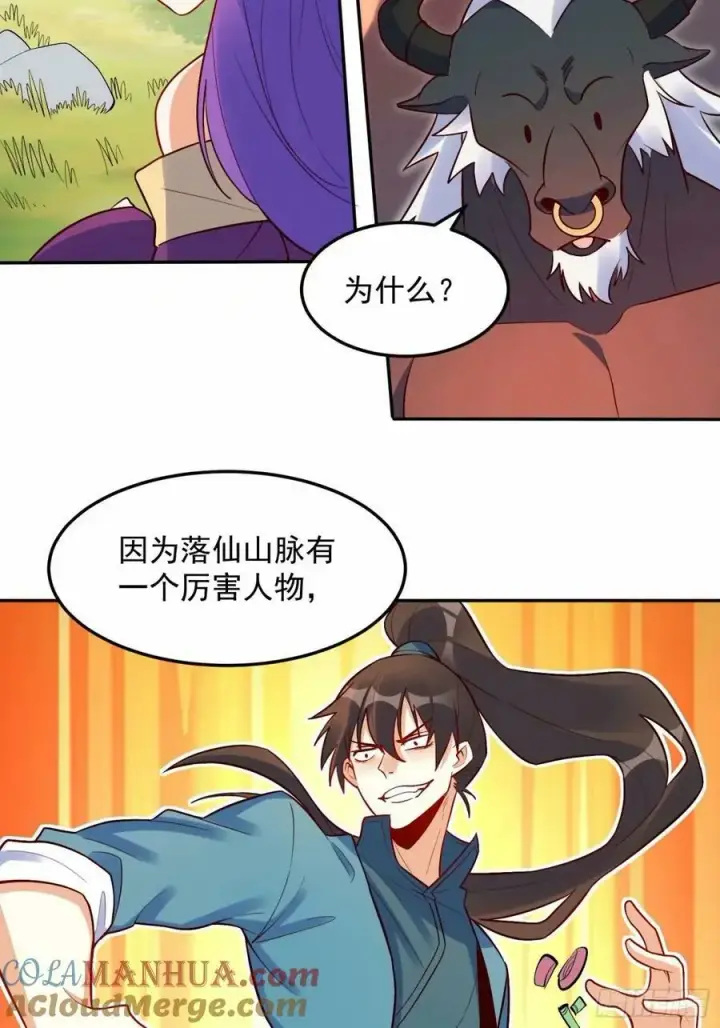 漫画《原来我是修仙大佬》238话第22张图