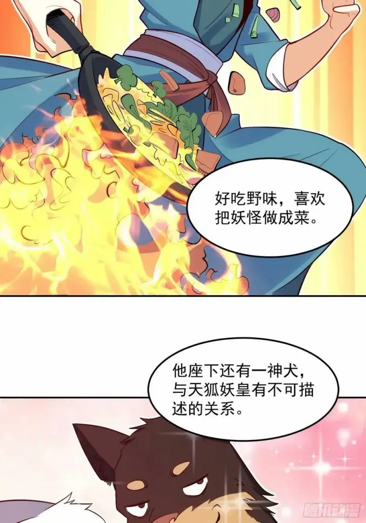 漫画《原来我是修仙大佬》238话第23张图