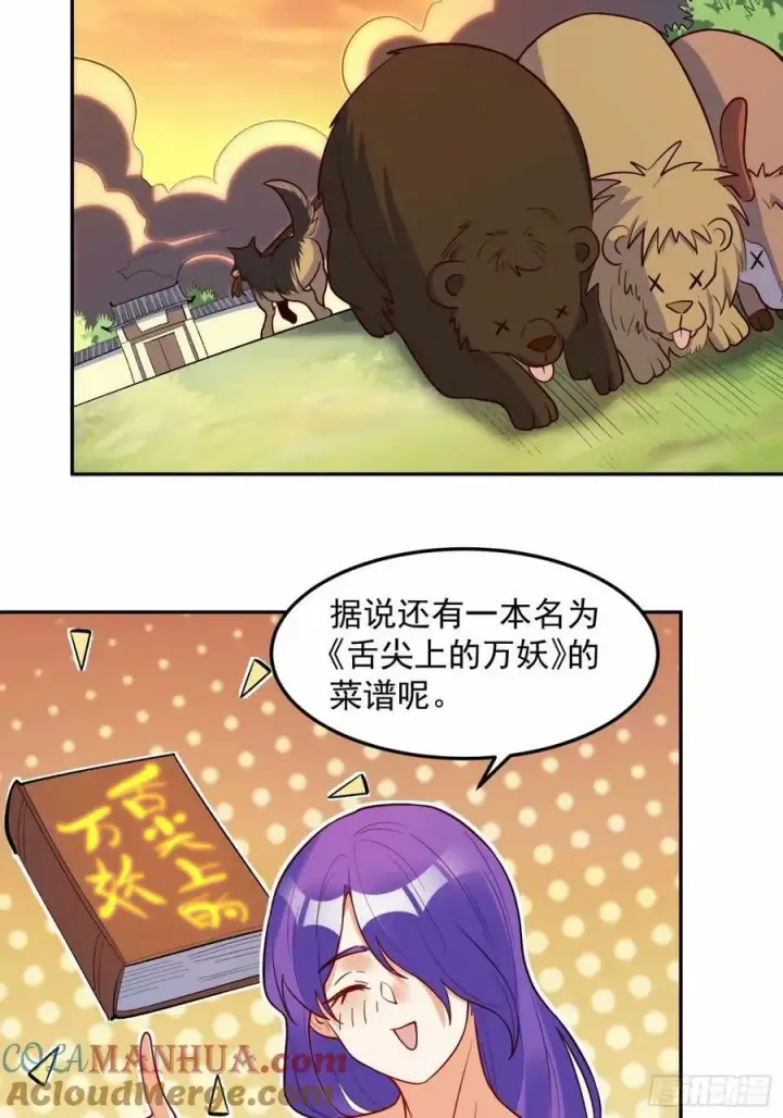漫画《原来我是修仙大佬》238话第25张图