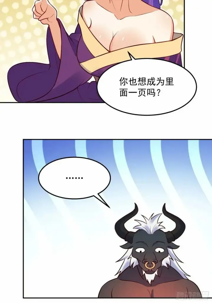 漫画《原来我是修仙大佬》238话第26张图