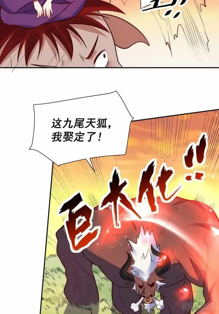 漫画《原来我是修仙大佬》238话第29张图