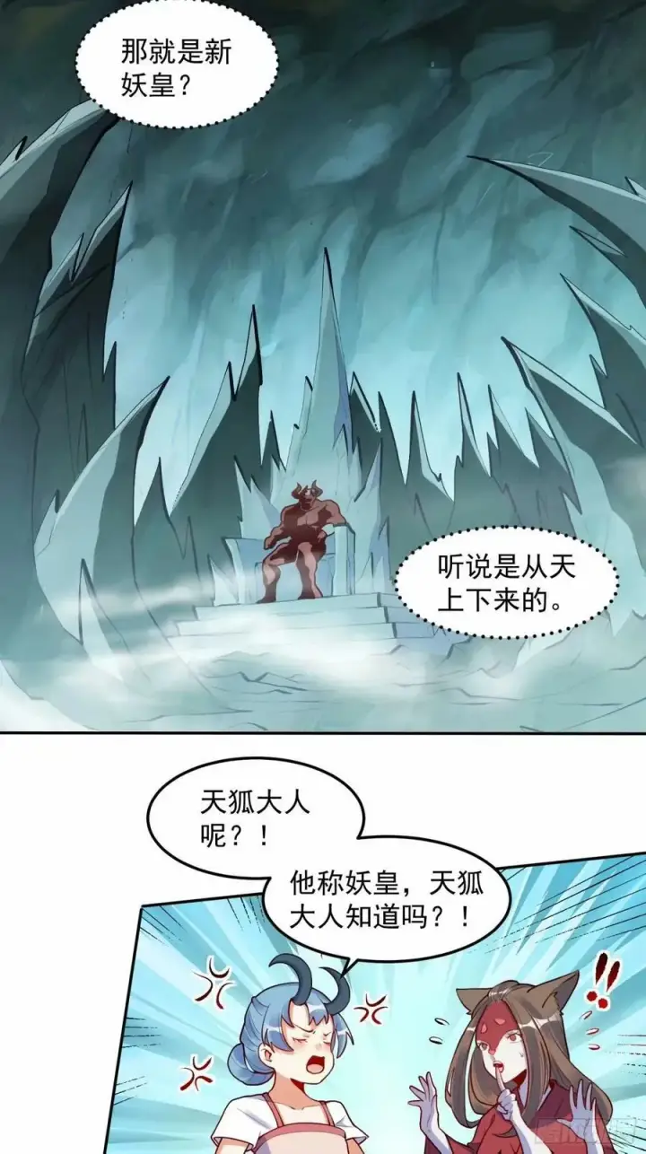 漫画《原来我是修仙大佬》238话第3张图