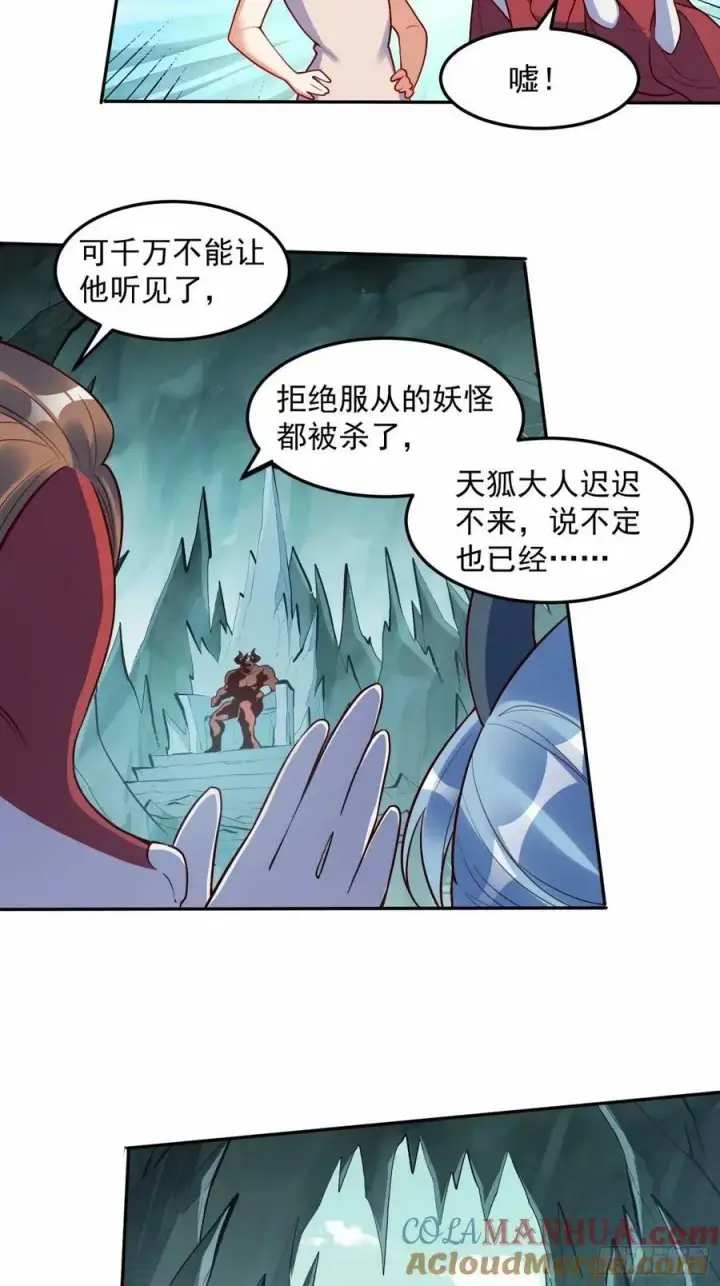 漫画《原来我是修仙大佬》238话第4张图