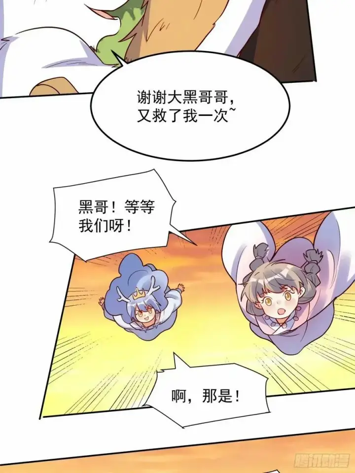 漫画《原来我是修仙大佬》238话第41张图