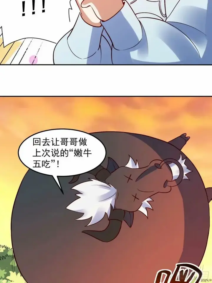 漫画《原来我是修仙大佬》238话第44张图