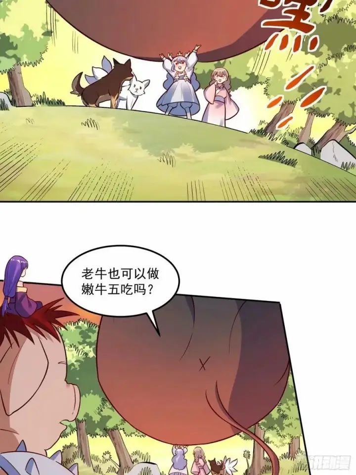 漫画《原来我是修仙大佬》238话第45张图