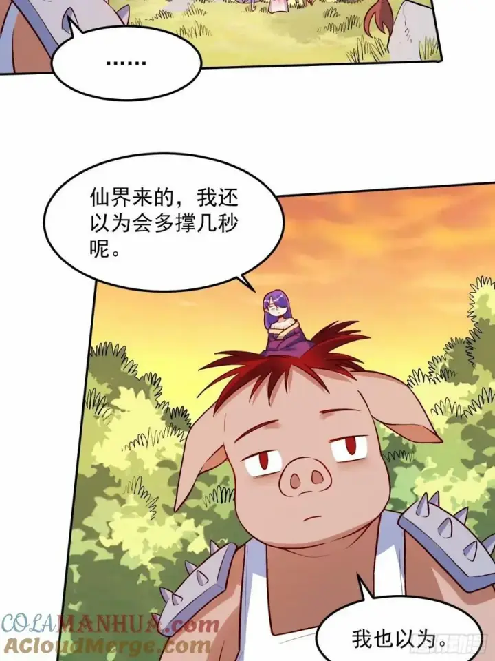 漫画《原来我是修仙大佬》238话第46张图