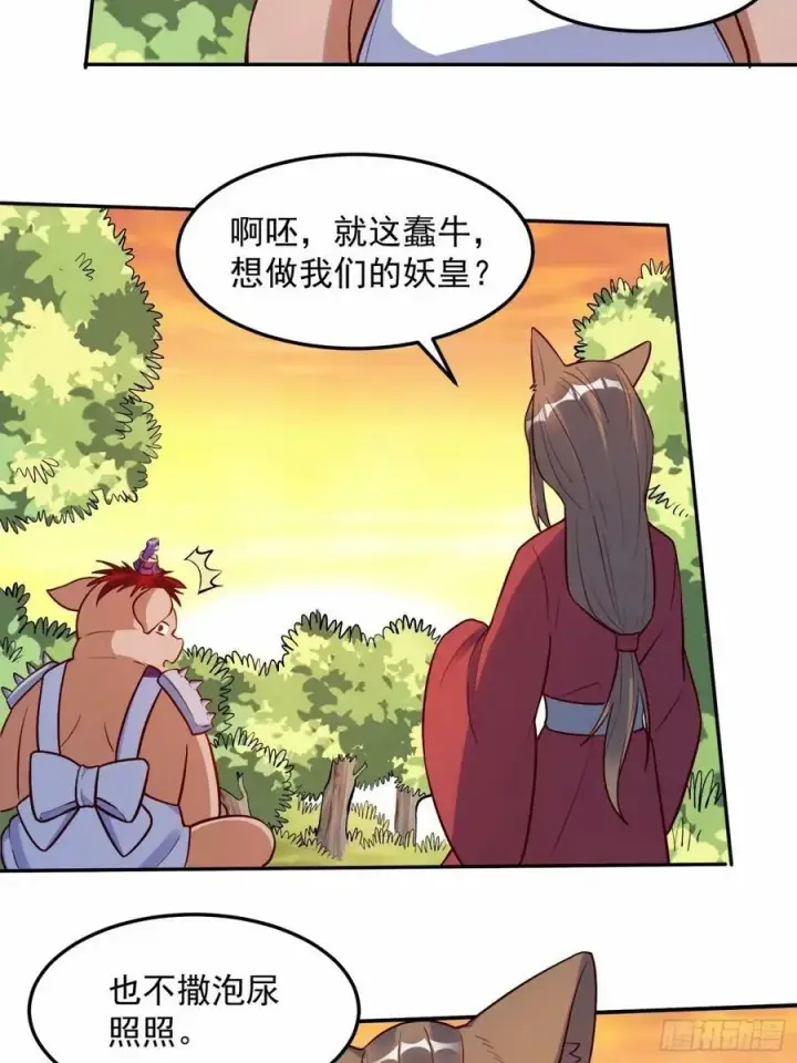漫画《原来我是修仙大佬》238话第47张图