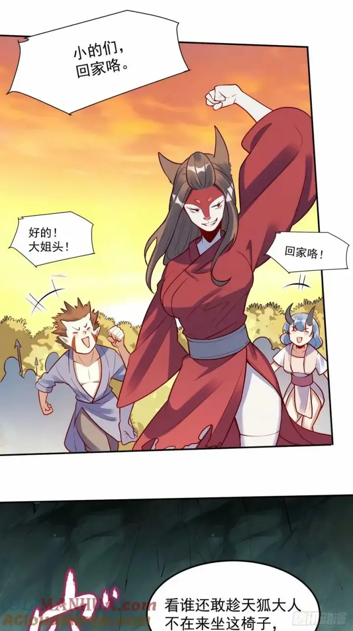 漫画《原来我是修仙大佬》238话第49张图