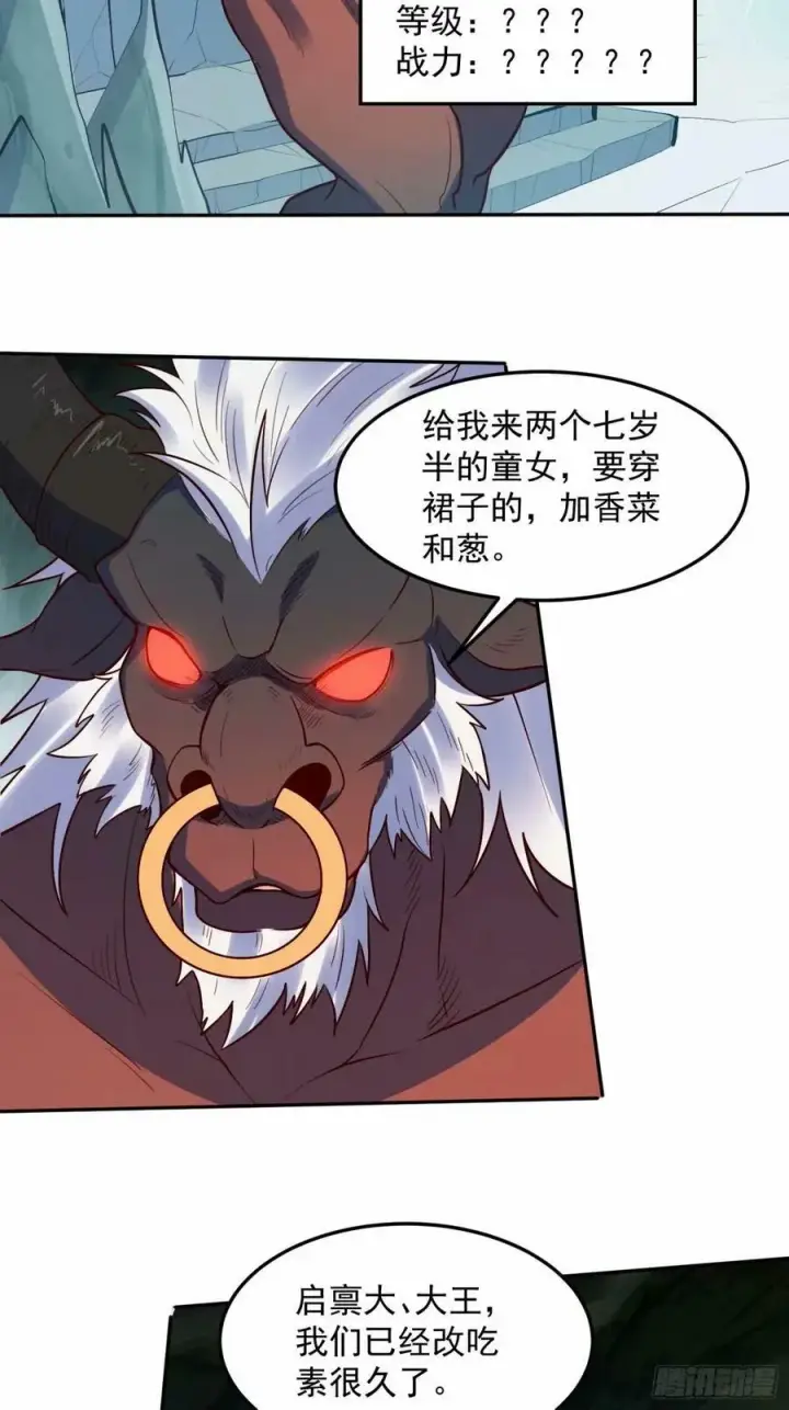 漫画《原来我是修仙大佬》238话第6张图