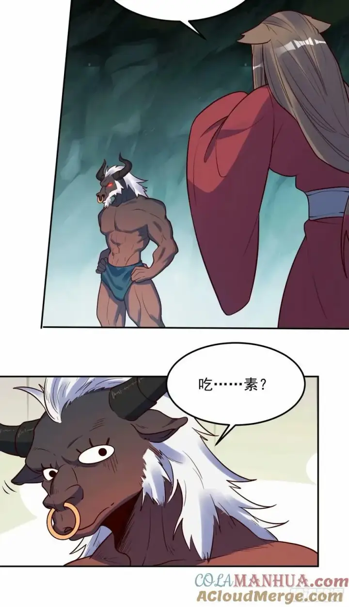 漫画《原来我是修仙大佬》238话第7张图