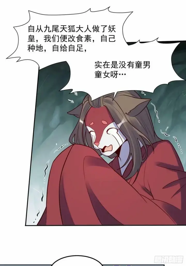 漫画《原来我是修仙大佬》238话第8张图