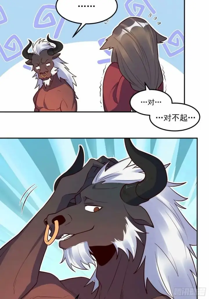 漫画《原来我是修仙大佬》238话第9张图
