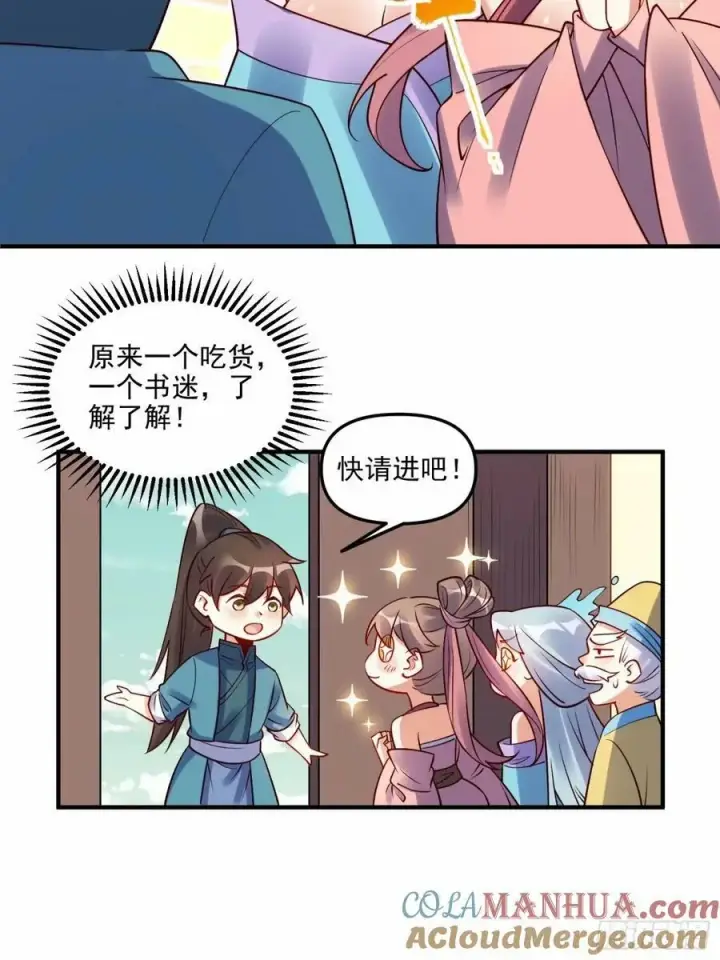 漫画《原来我是修仙大佬》239话第10张图