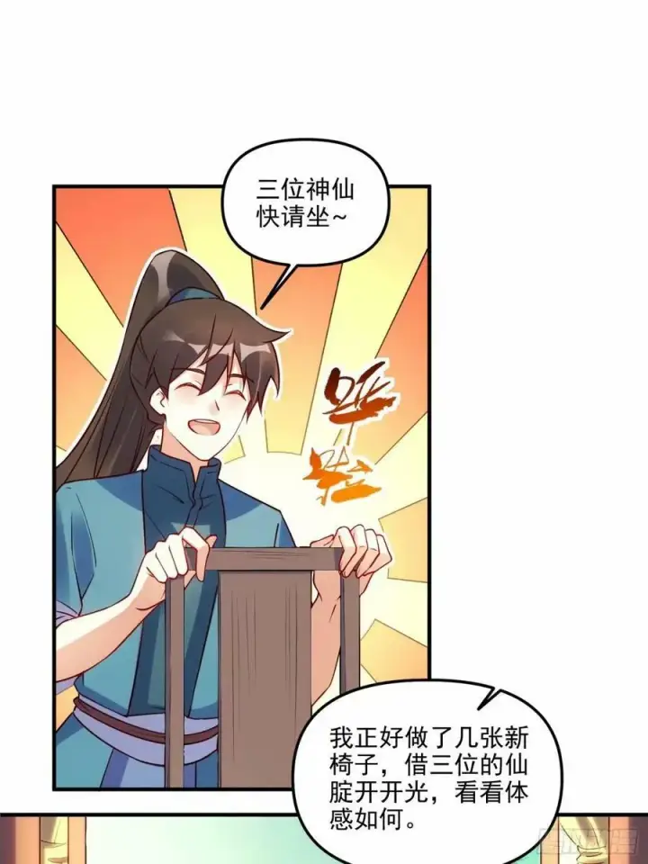 漫画《原来我是修仙大佬》239话第11张图