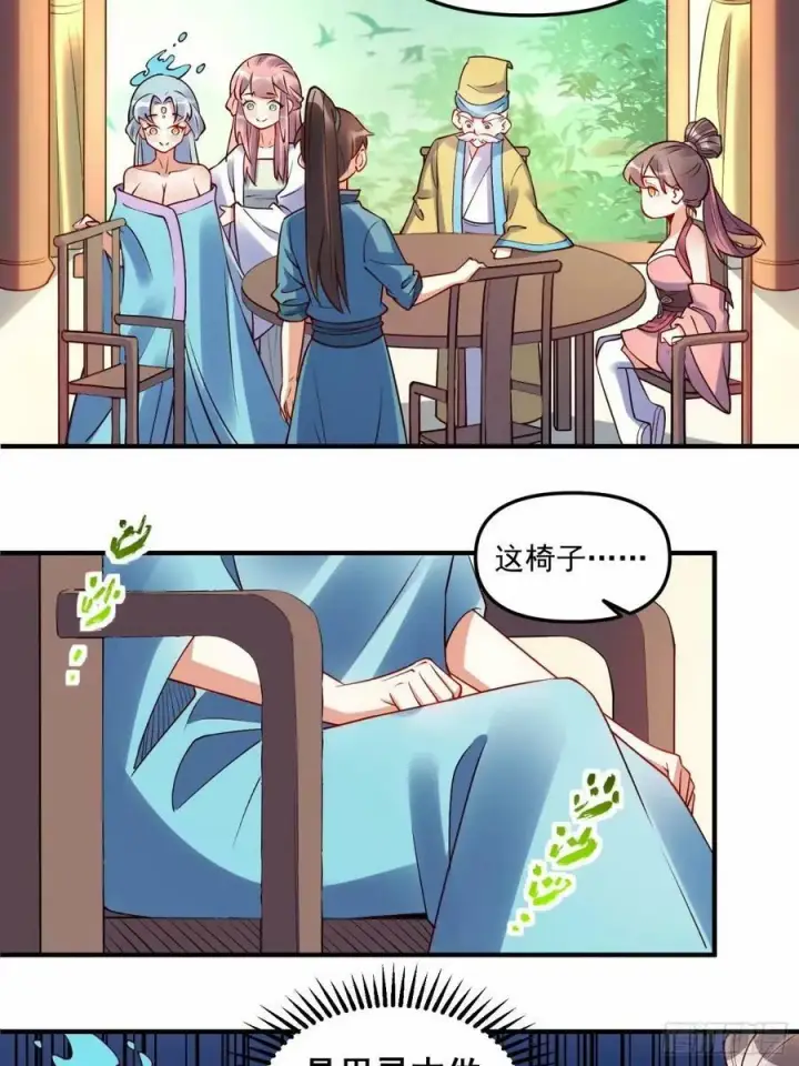 漫画《原来我是修仙大佬》239话第12张图