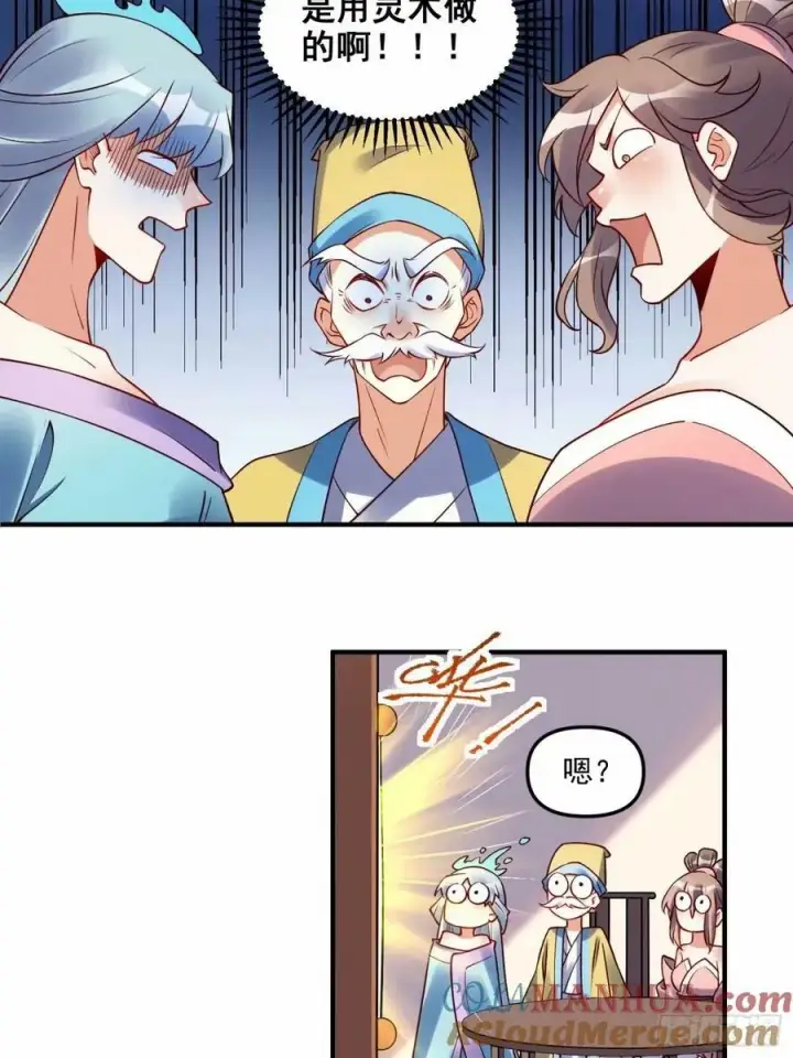 漫画《原来我是修仙大佬》239话第13张图
