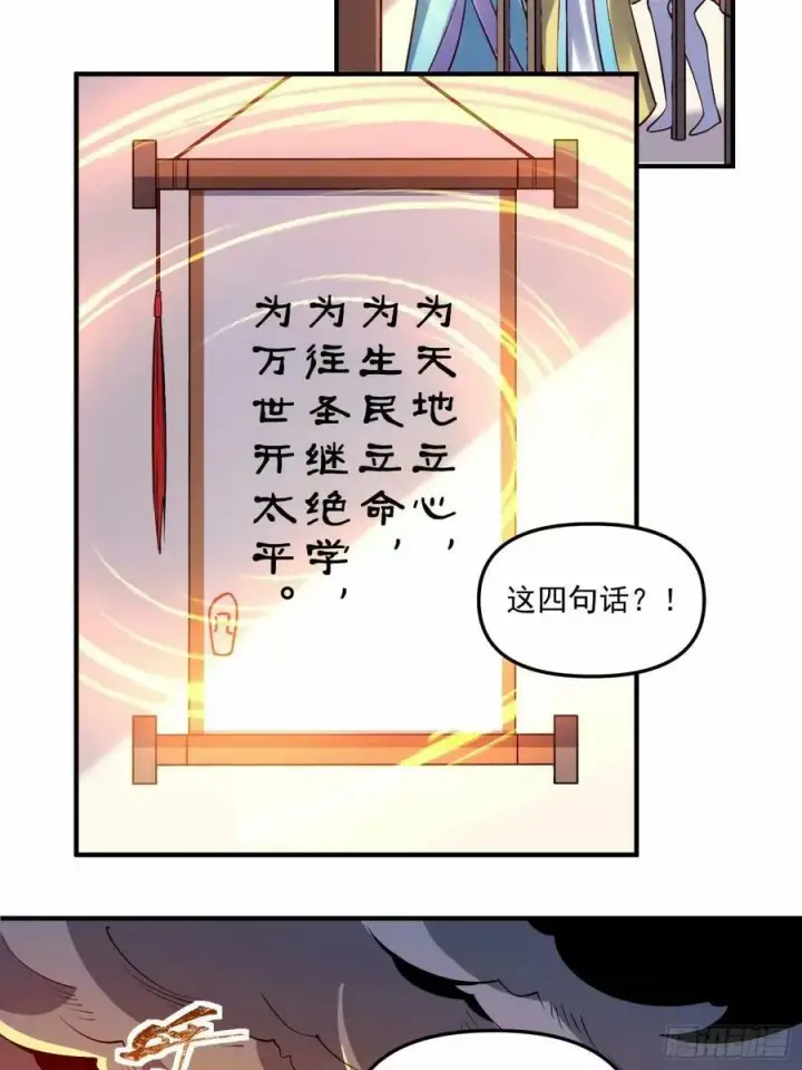 漫画《原来我是修仙大佬》239话第14张图