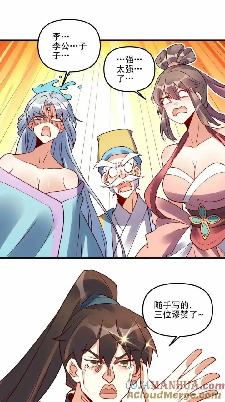 漫画《原来我是修仙大佬》239话第16张图