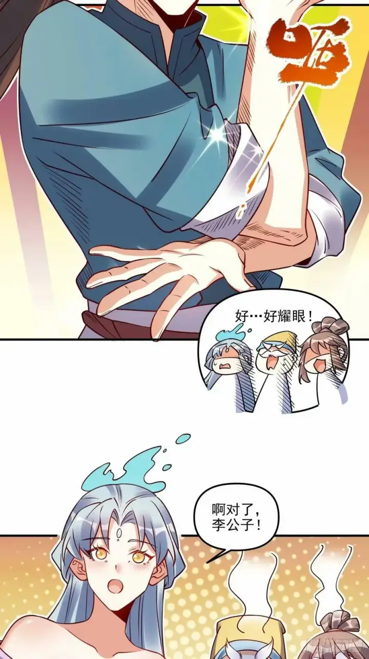 漫画《原来我是修仙大佬》239话第17张图