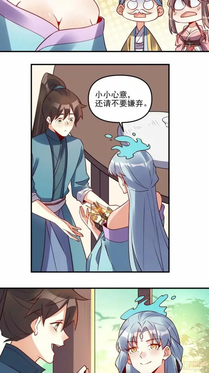 漫画《原来我是修仙大佬》239话第18张图
