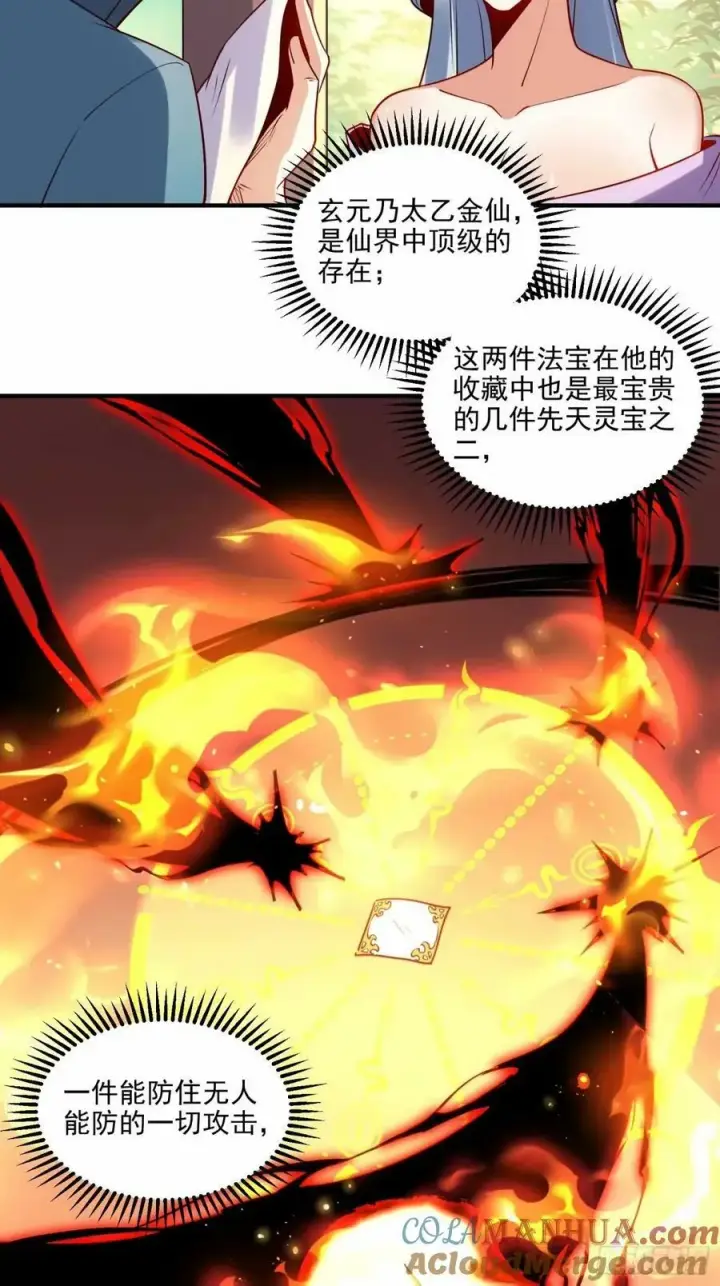 漫画《原来我是修仙大佬》239话第19张图