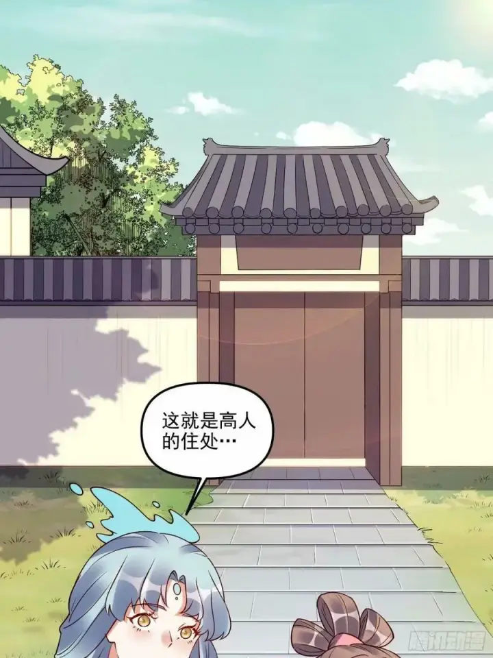 漫画《原来我是修仙大佬》239话第2张图