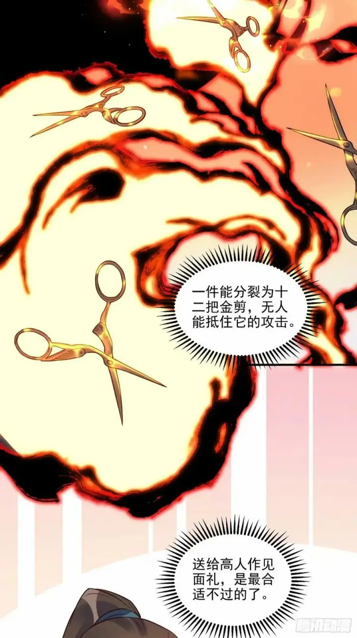漫画《原来我是修仙大佬》239话第20张图