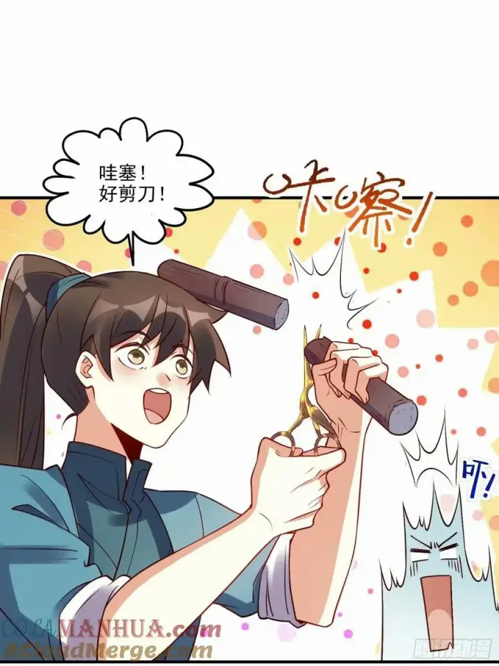 漫画《原来我是修仙大佬》239话第22张图